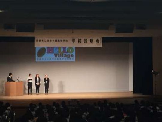 日吉ケ丘高等学校