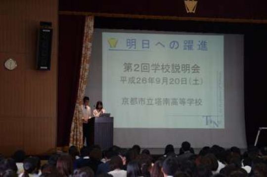 塔南高等学校
