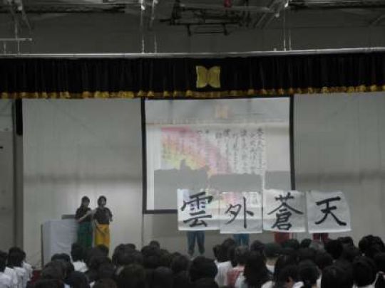 日吉ケ丘高等学校