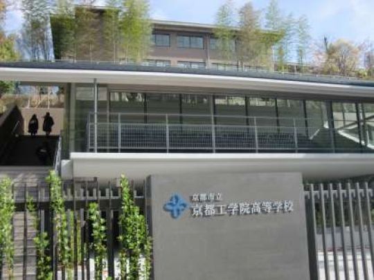 京都工学院高等学校