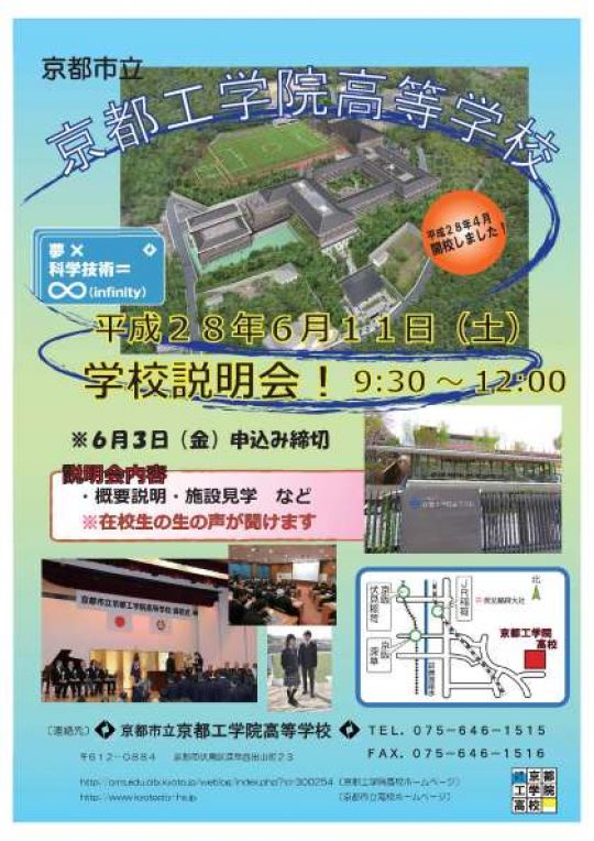 京都工学院高等学校