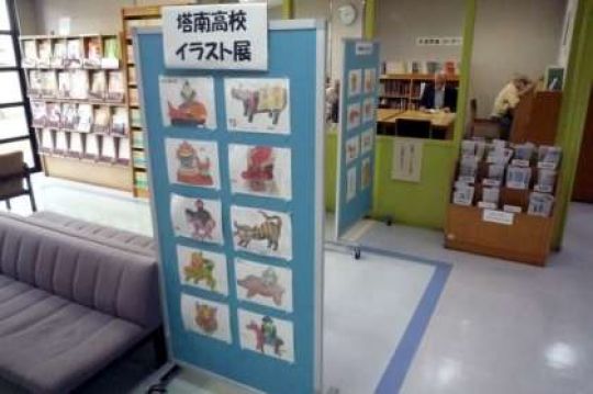 塔南高等学校