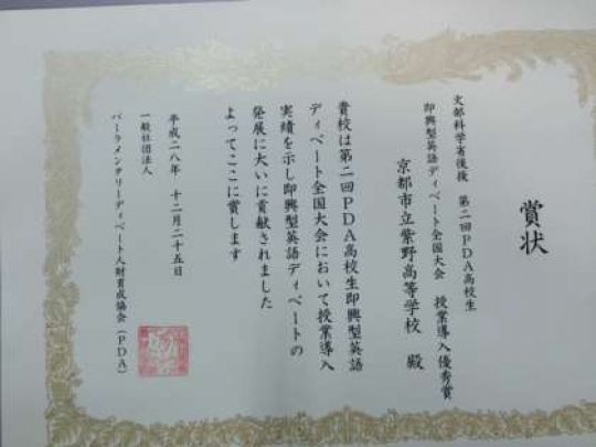 紫野高等学校