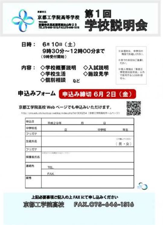 京都工学院高等学校