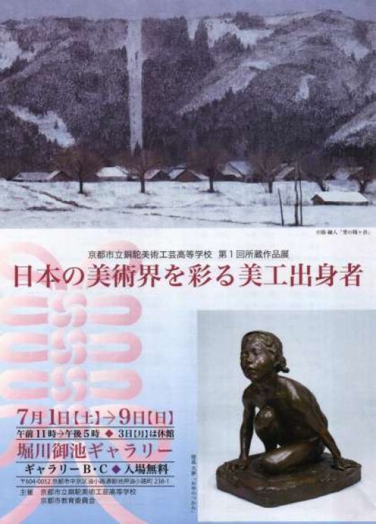 銅駝美術工芸高等学校|京都市立高等学校最新情報サイト