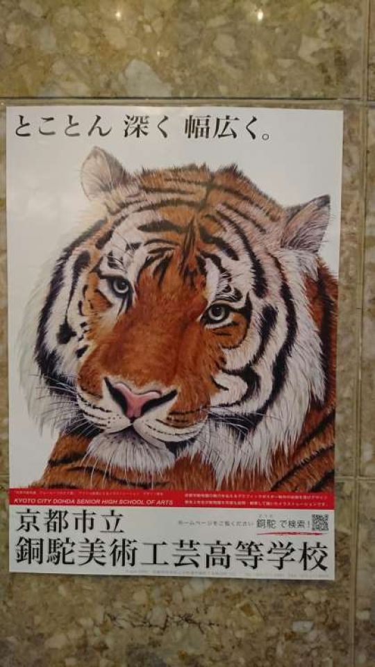 銅駝美術工芸高等学校｜京都市立高等学校最新情報サイト