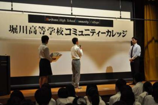 堀川高等学校