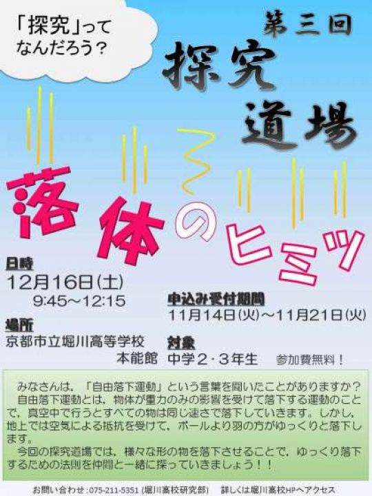 堀川高等学校