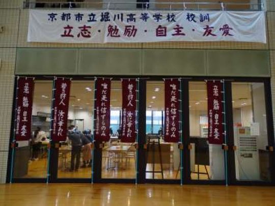 堀川高等学校