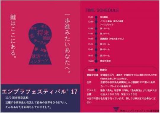 西京高等学校
