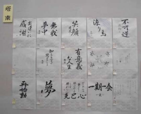 塔南高等学校