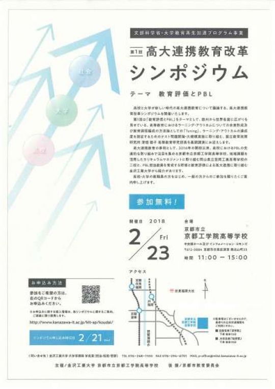 京都工学院高等学校