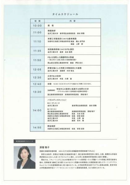 京都工学院高等学校