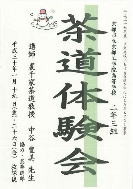 京都工学院高等学校