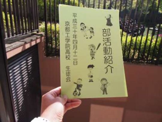 京都工学院高等学校