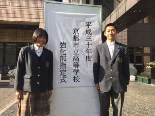 西京高等学校