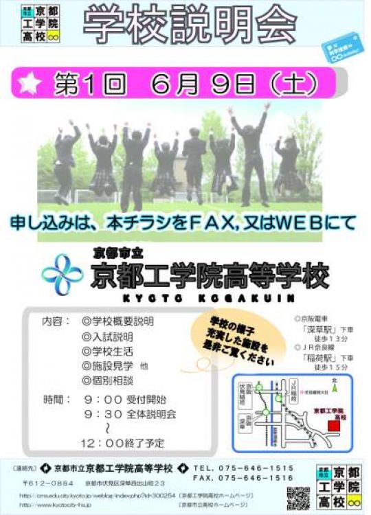 京都工学院高等学校
