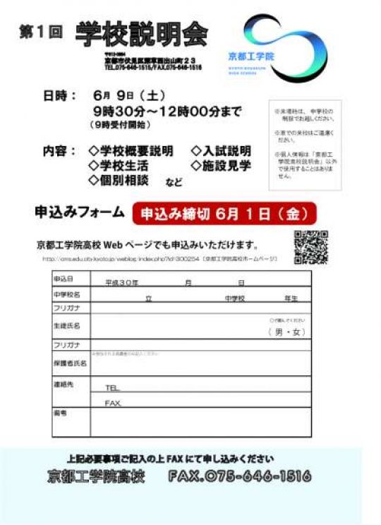 京都工学院高等学校