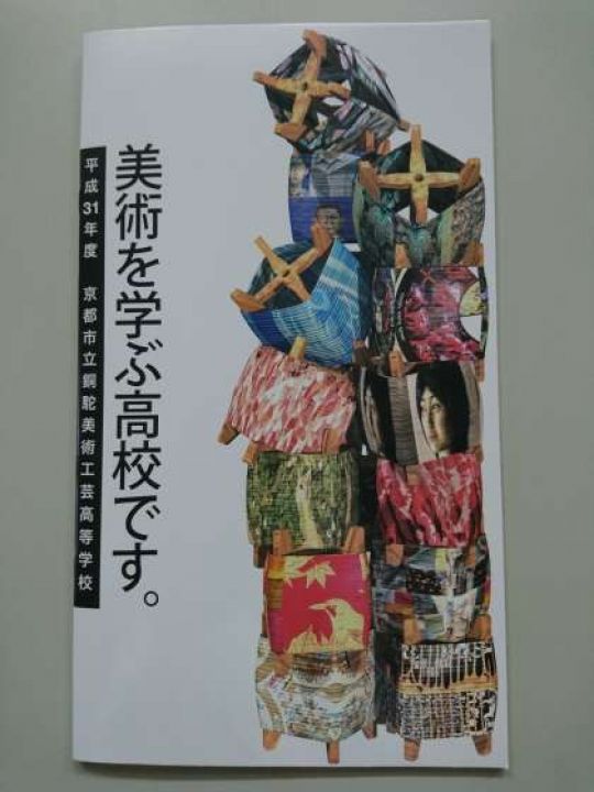 銅駝美術工芸高等学校｜京都市立高等学校最新情報サイト