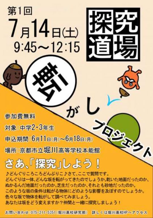 堀川高等学校