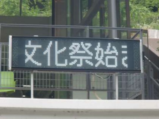 京都工学院高等学校