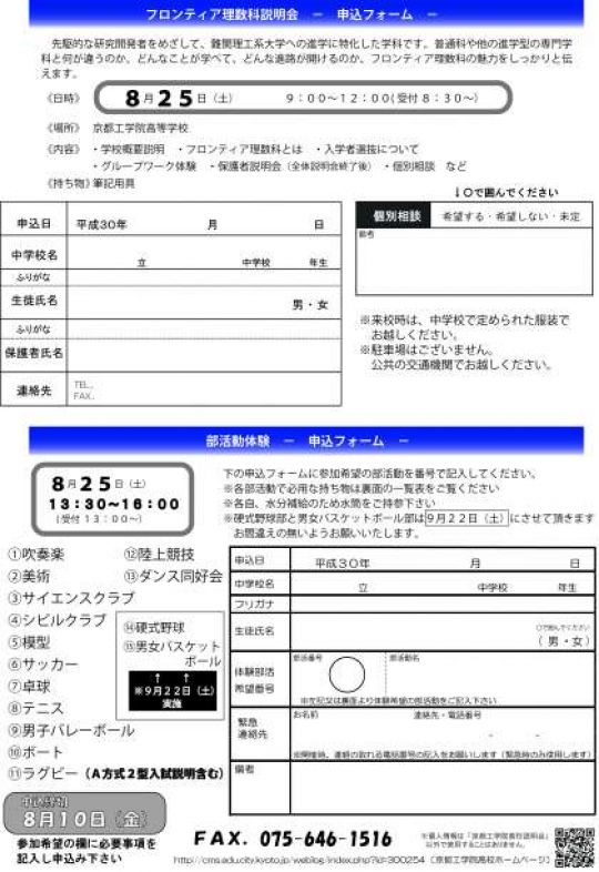 京都工学院高等学校