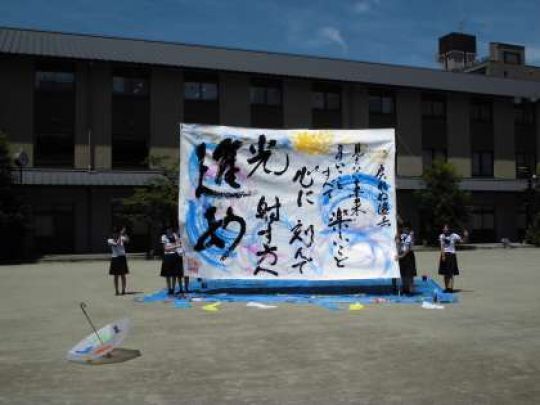 塔南高等学校