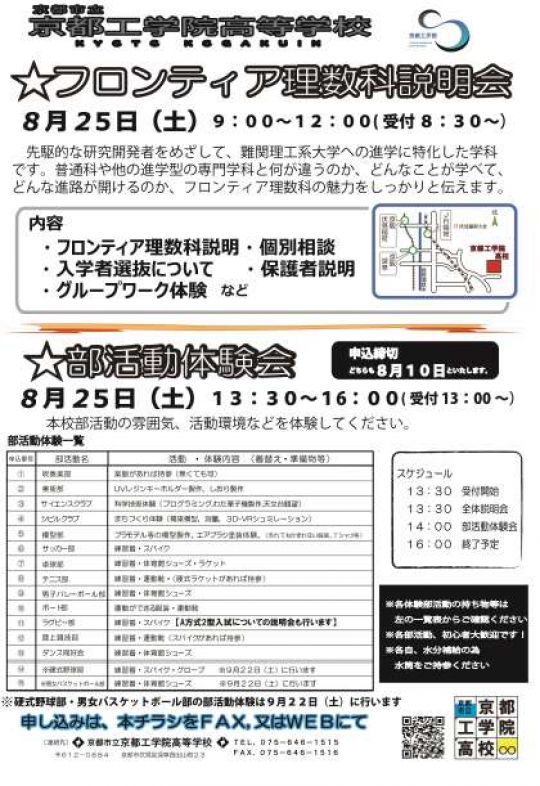 京都工学院高等学校