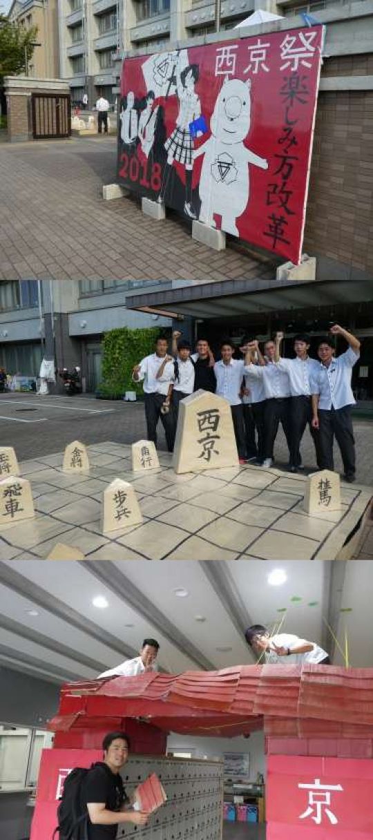 西京高等学校
