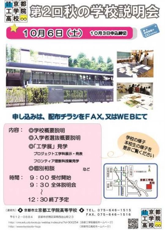 京都工学院高等学校