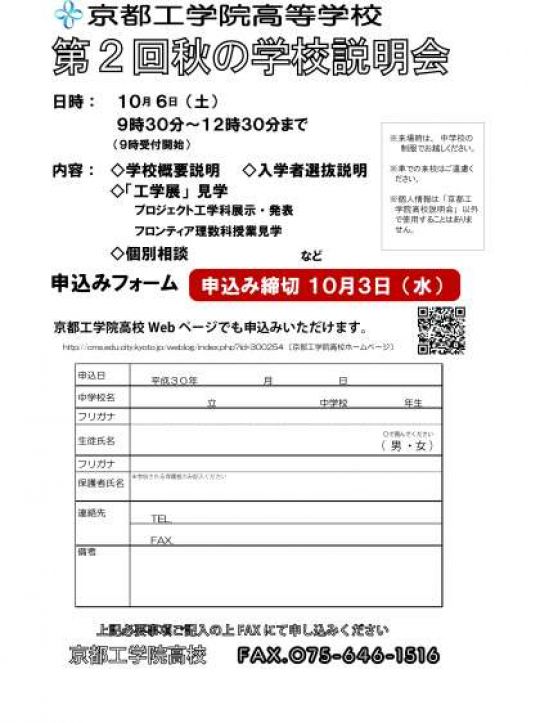 京都工学院高等学校
