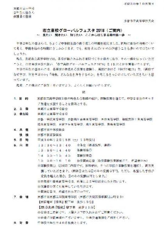 紫野高等学校