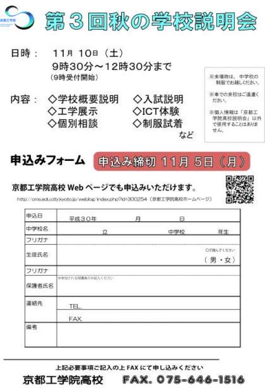 京都工学院高等学校