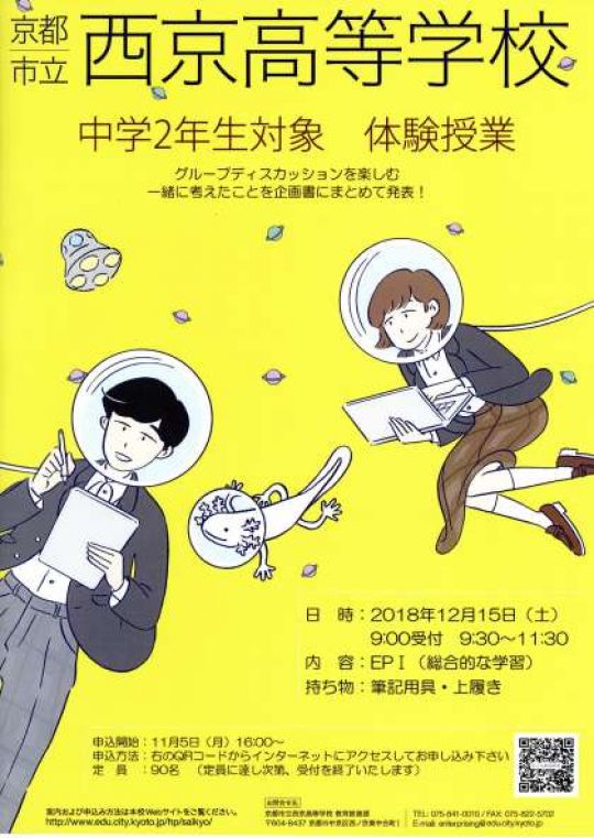 西京高等学校