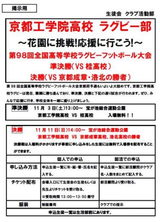 京都工学院高等学校