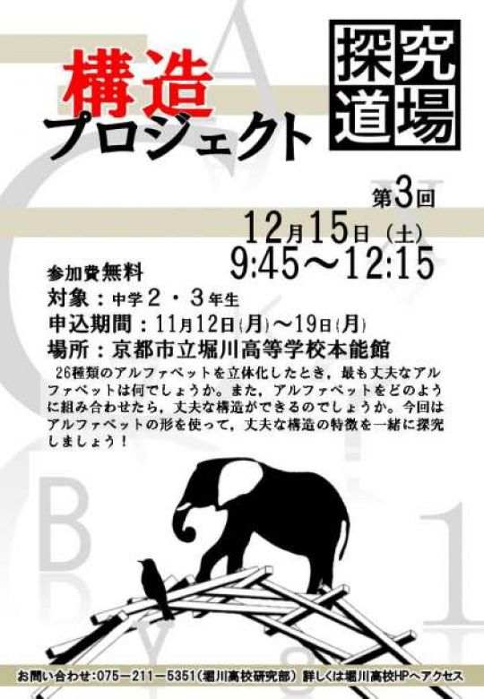 堀川高等学校