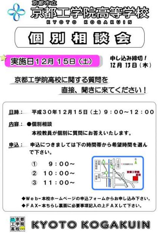京都工学院高等学校