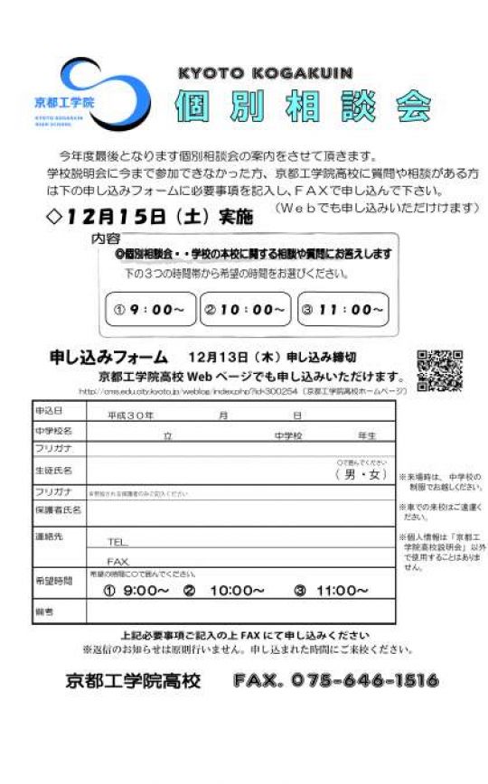 京都工学院高等学校