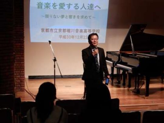 京都堀川音楽高等学校