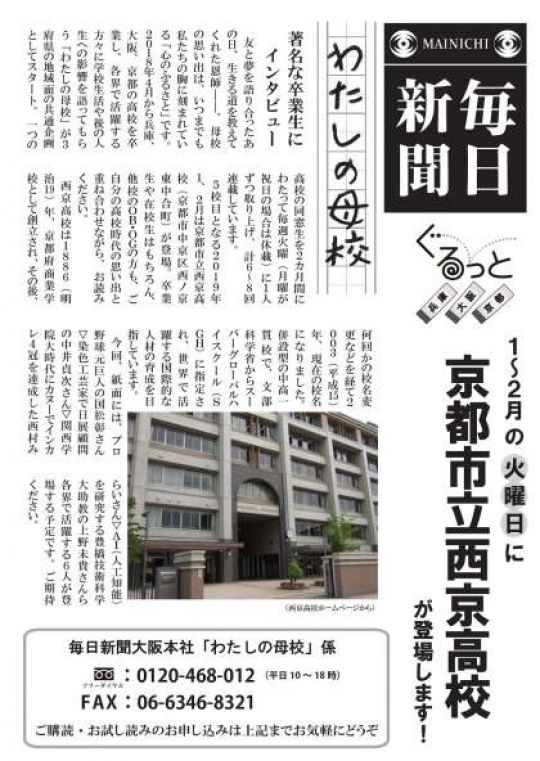 西京高等学校