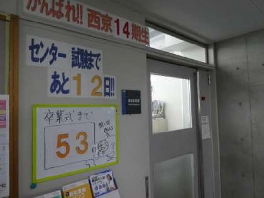 西京高等学校