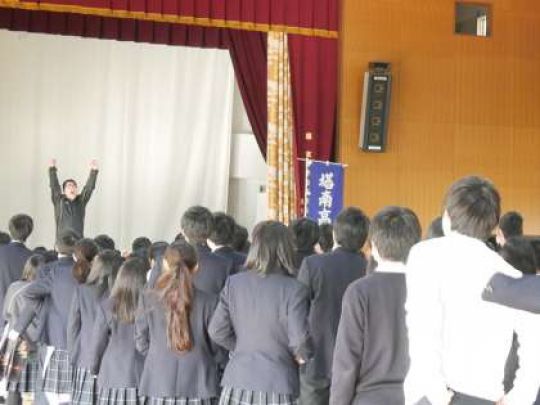 塔南高等学校