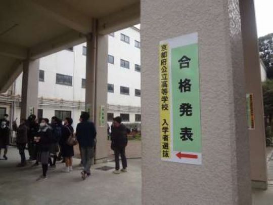 紫野高等学校