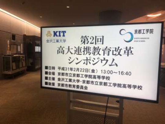 京都工学院高等学校
