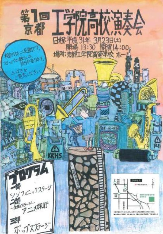 京都工学院高等学校