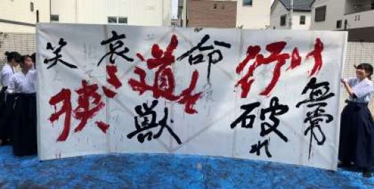 塔南高等学校