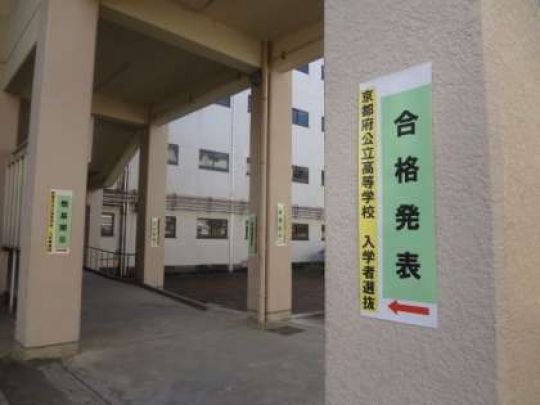 紫野高等学校