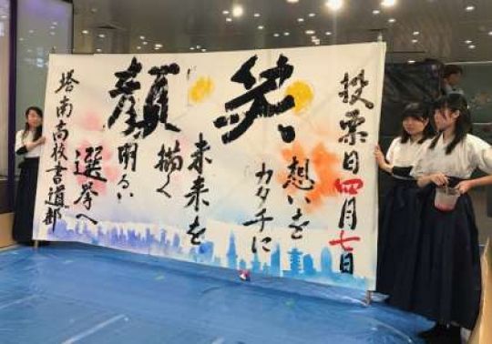 塔南高等学校