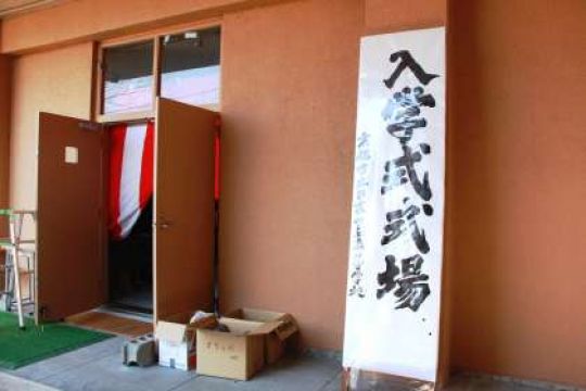 日吉ケ丘高等学校