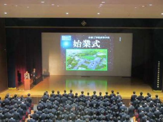 京都工学院高等学校
